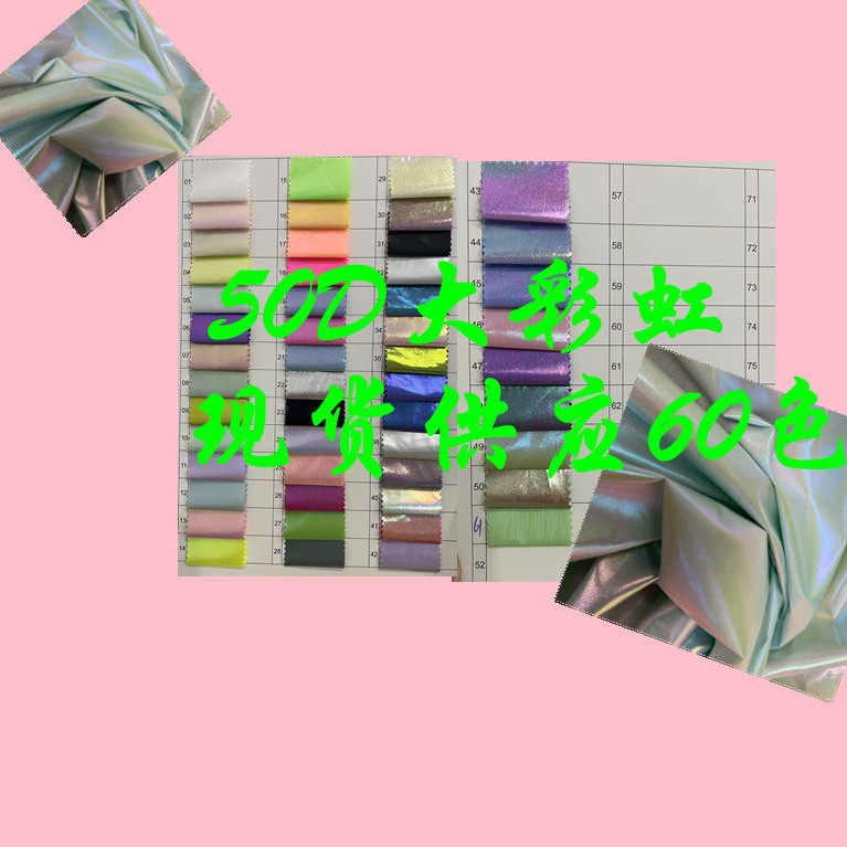 50D Big Rainbow Fantasy Polyester Soft, Delicate, Skin-Friendly and Comfortable Candy Bag Cosmetic Bag Performance Clothing Fabric