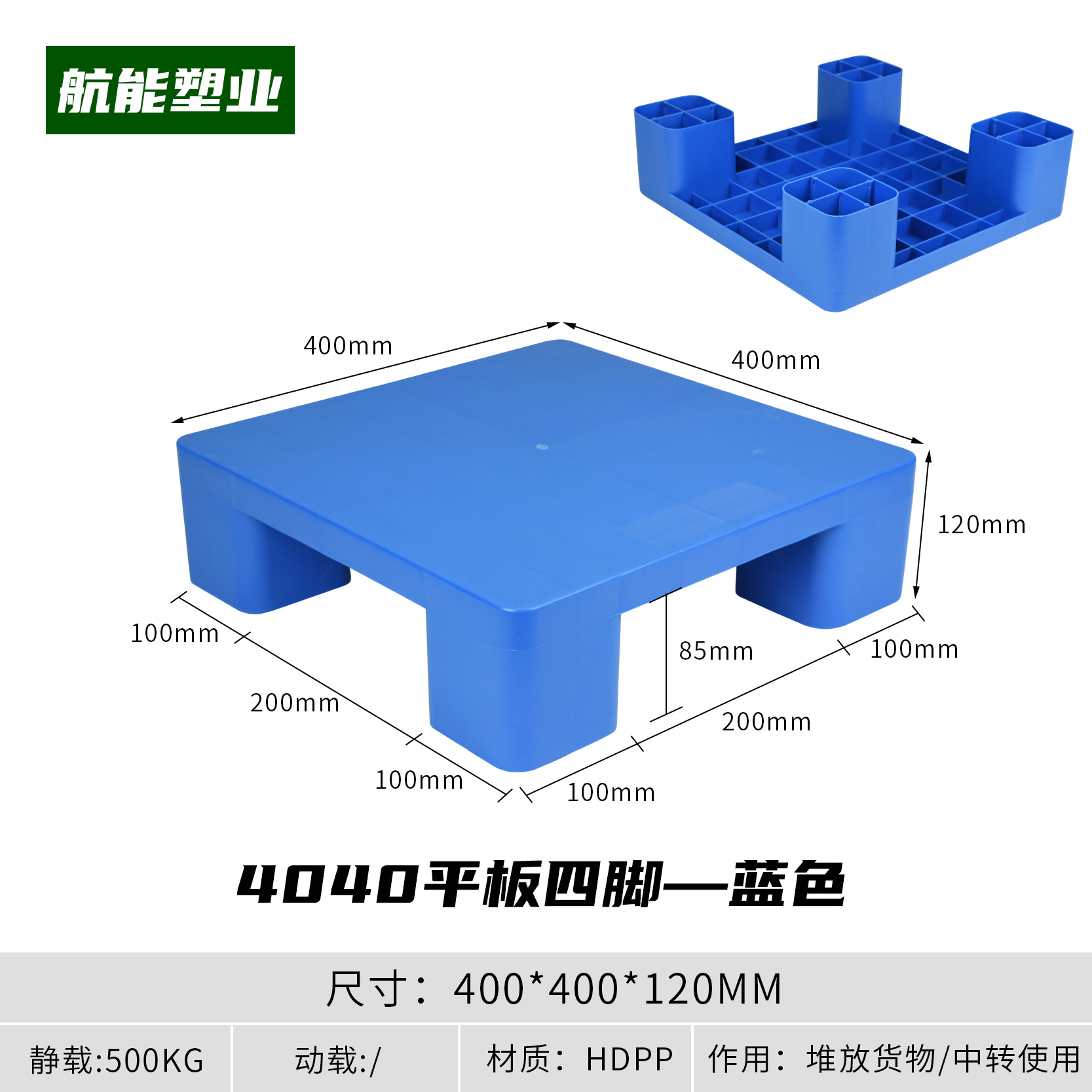 Picture of Warehouse Moisture-Proof Board Plastic Small Pallet Card Board Floor Supermarket Stack Six-Legged Flat Four-Legged Flat Pad Waterproof
