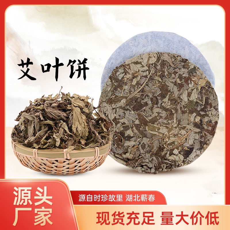 wormwood wormwood leaf biscuits wormwood wormwood cake bath bath foot bath moxibustion hall Hubei qichun factory wholesale