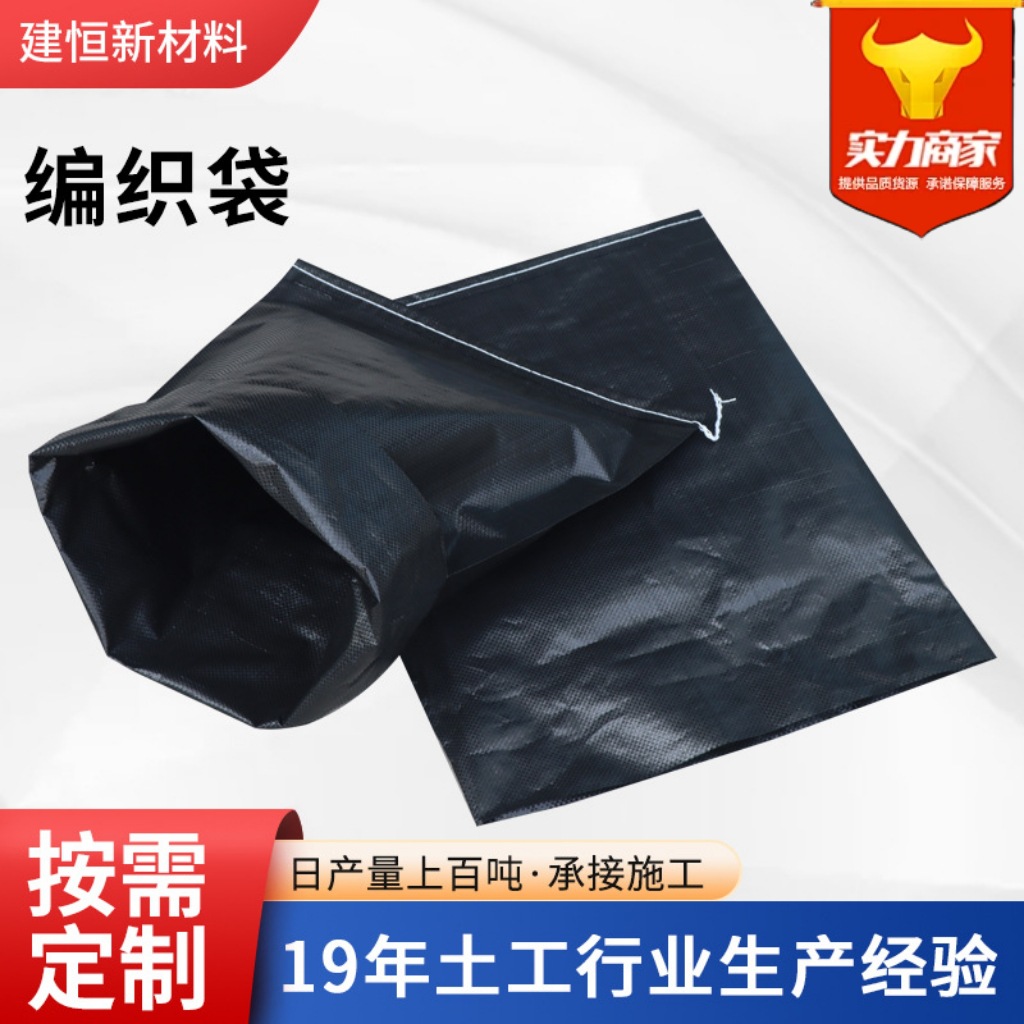 Flood control curing woven bag black sun protection anti-aging woven bag thickened slope protection geotextile woven bag