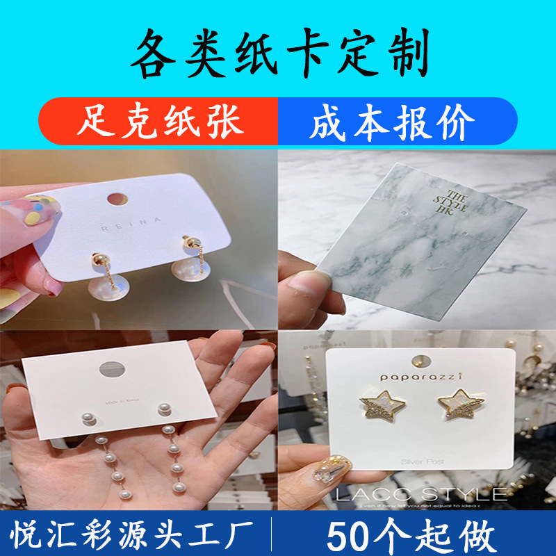Manufacturer Custom-made Colorfulful Creative Jewelry Packaging Paper Card Jewelry Color Card Printing Earrings Earrings Cardboard Custom logo