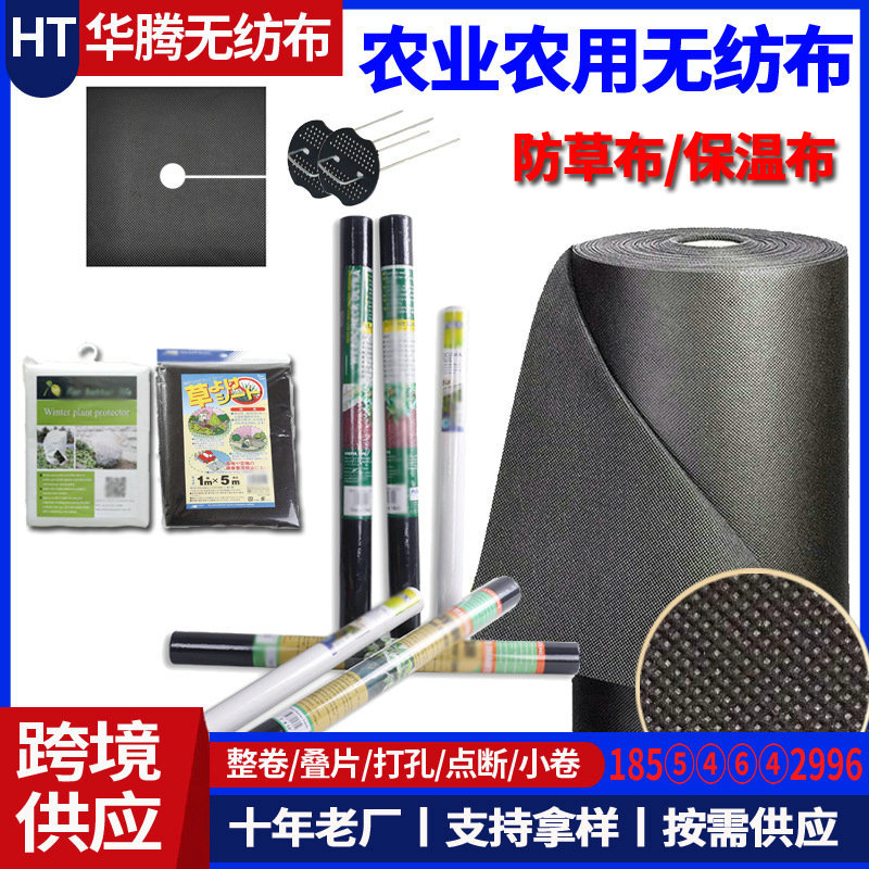 Non-Woven Fabric Manufacturer Supplies Grass-Proof Cloth, Agricultural Seedling Cultivation, Insulation, Moisturizing, Water-Permeable, Breathable Agricultural Non-Woven Fabric Pp