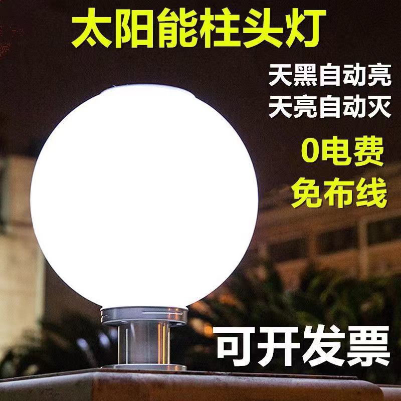 Outdoor post headlights villa courtyard wall lights wall head ball lights gate post spherical waterproof lights solar lights