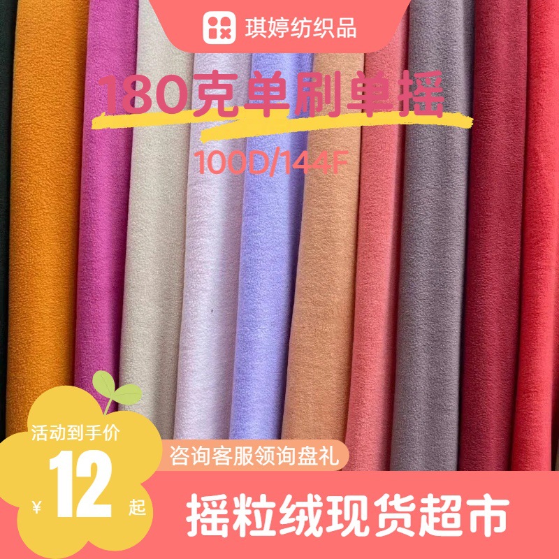 Polyester Single-Brushed Fleece Fabric Clothing Material Composite Fleece Black Plush Fabric Thickened and Warm