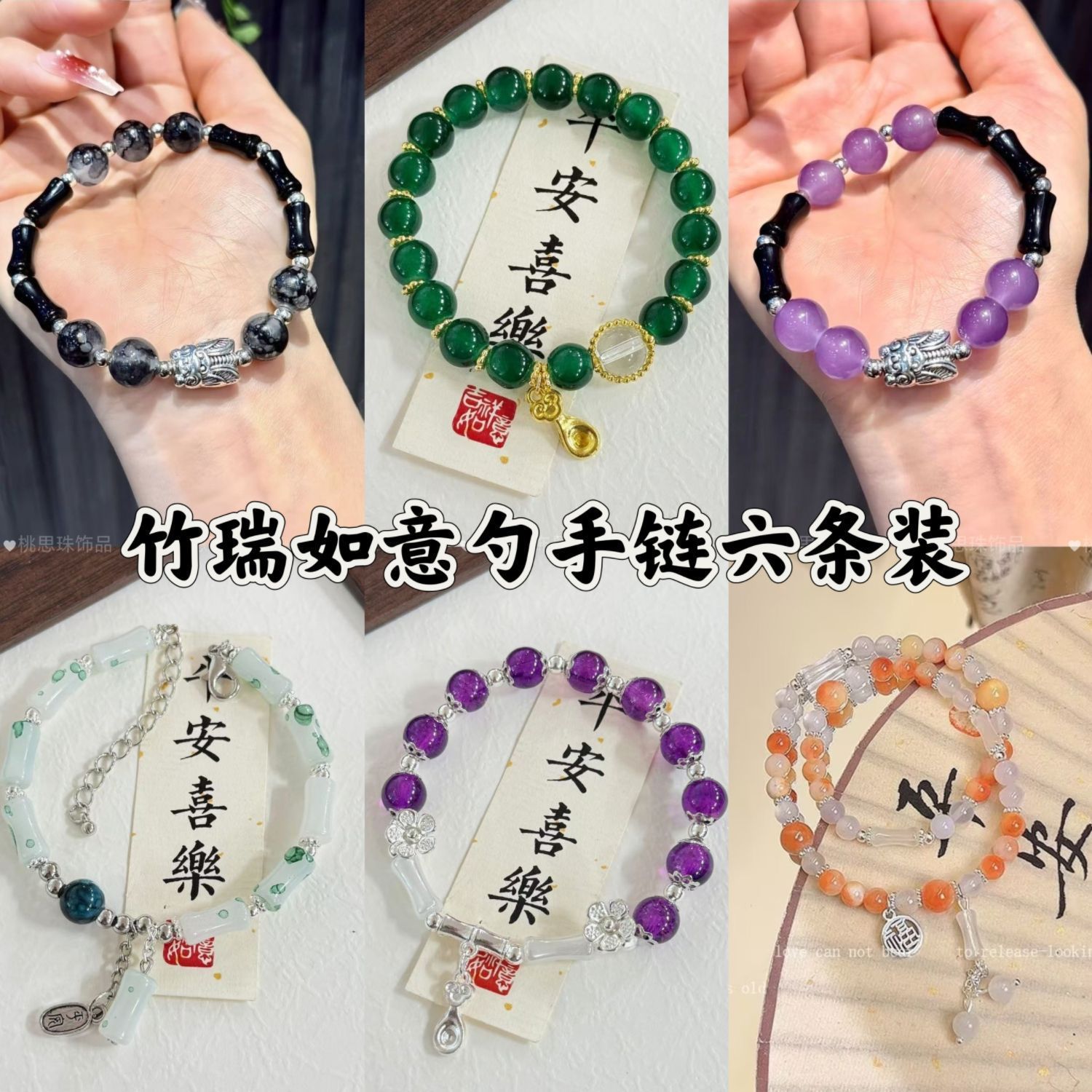 New Chinese-Style Bamboo Rui Ruyi Spoon Bracelet Set of Six, National Style Peace Ins Design, Gift for Best Friends or Couples