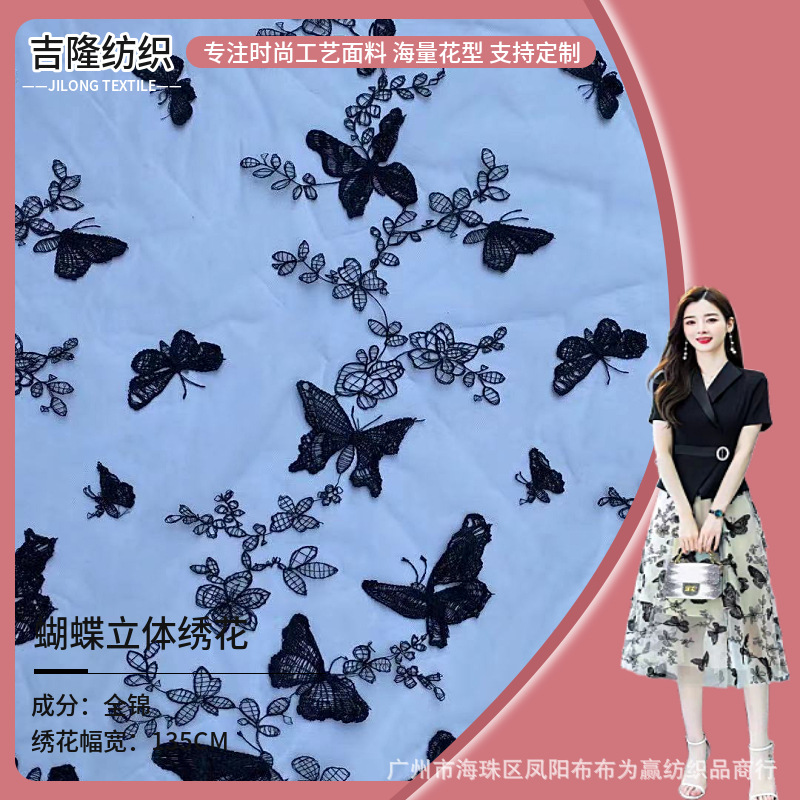Mesh three-dimensional butterfly embroidery lace fabric embossed embroidery cheongsam wedding dress skirt embroidery