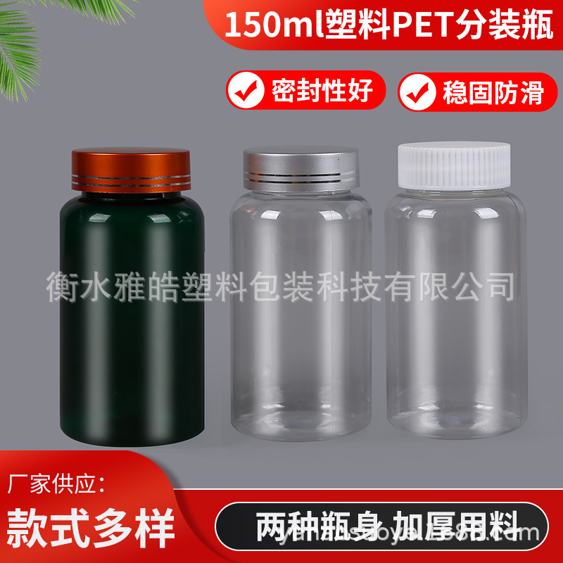Spot 150ml plastic 150ml round bottle plastic bottle 150CC plastic bottle Pet wide mouth bottle