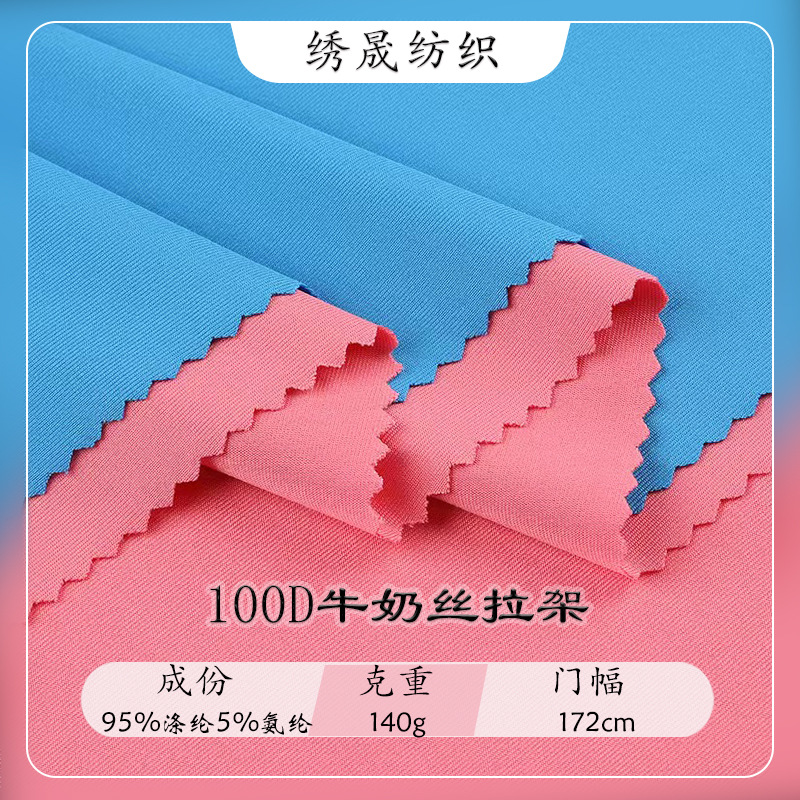 Milk Silk Fabric Milk Silk Stretch Four-Way Stretch Jersey Yoga Wear Sportswear Composite Knitted Fabric