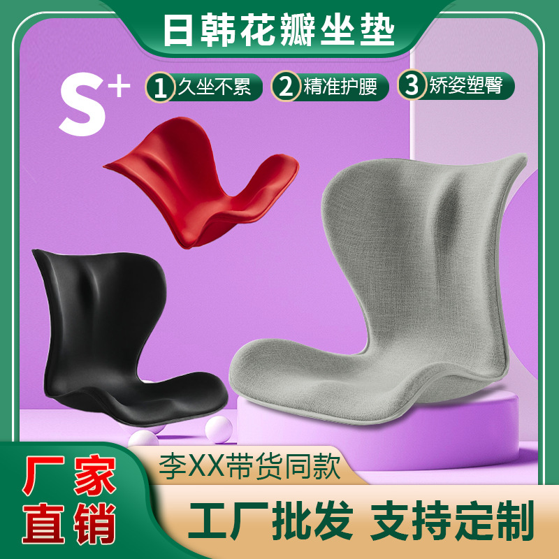 Petal Cushion Office Waist Protection Pregnant Women Beautiful Hip Sedentary Not Tired Children Memory Foam Japan Corrected Seat Cushion