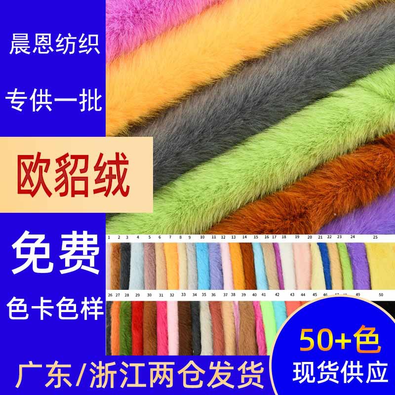 In-Stock 70% Mink Velvet Polyester Fabric Single-Sided Knit Material for Shoes and Dolls, Wholesale from Manufacturer