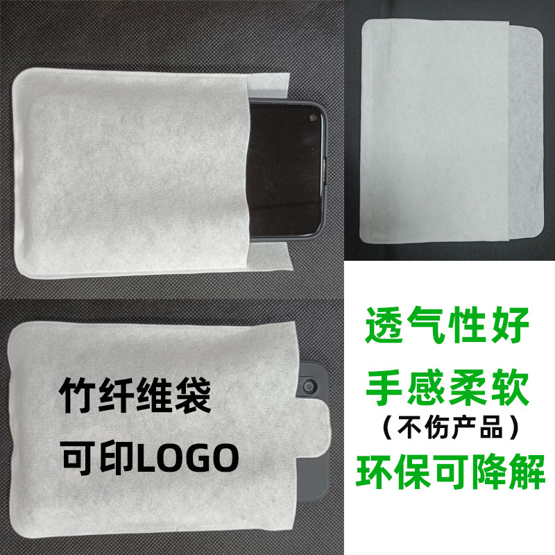 Bamboo fiber packaging bag degradable environmental protection electronic products cotton fiber packaging bag flat shaped dustproof packaging bag
