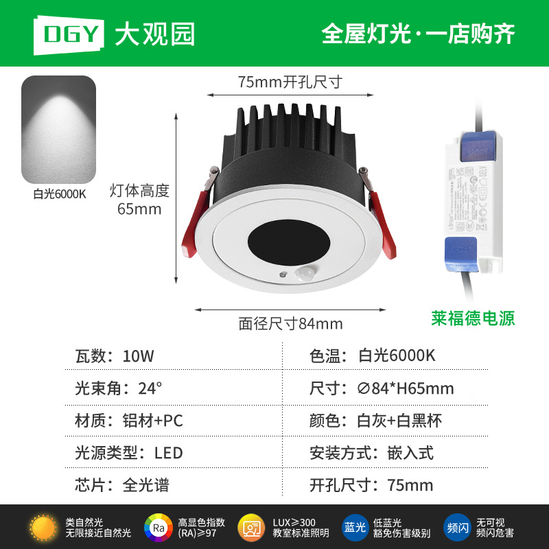 Picture of Daguanyuan Embedded Spotlight Human Body Sensor Entrance Corridor Aisle Balcony Ceiling Anti-Dazzle No Main Light 406L