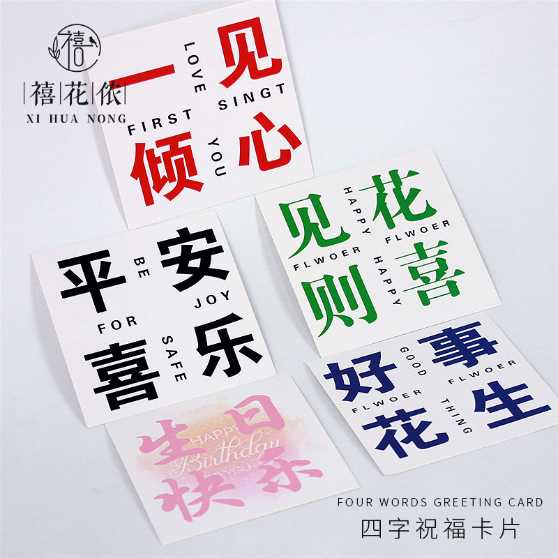 Jubilee Flower Nong Tanabata Festival Four-character Blessing Small Card Peace Joy Good Peanut Happy Festival Flower Greeting Card