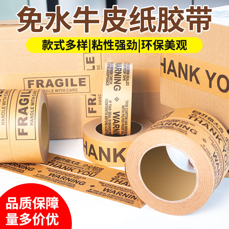 Brown Kraft Paper Sealing Tape High Viscosity Width 4.5cm Personalized Printing Fragile Hand-Tearable Express Packaging Tape