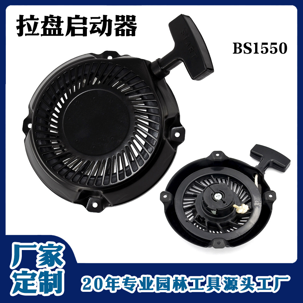 Factory Customized Chain Saw Pull Plate Assembly Hand Start Briggs & Stratton Bs1550 Start Pull Plate Accessories Manufacturer Supply