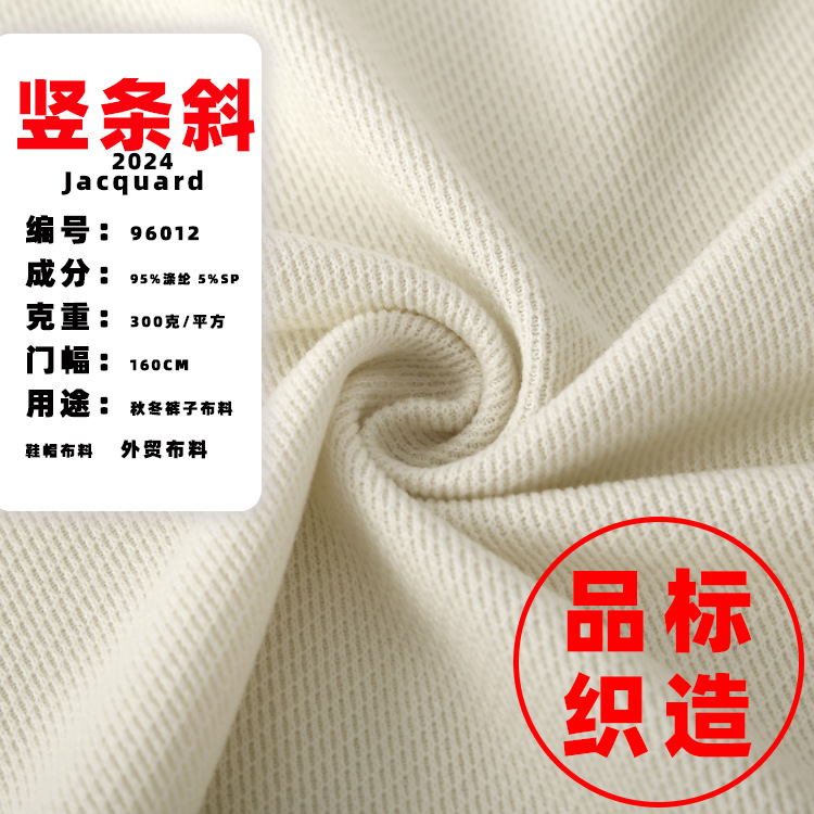 96012 Vertical Striped 2024 New Chenille Fabric Casual Pants Fabric Children's Jacket Fabric