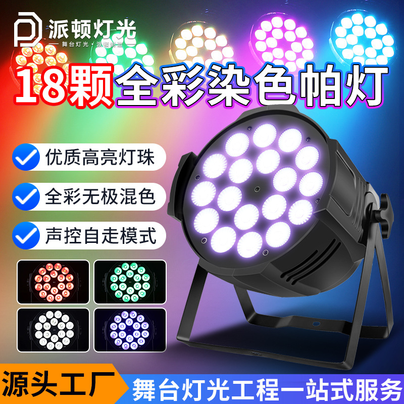 Pedon 18 Lamp Beads Dyed Par Lamp Four-In-One Stage Full-Color Par Lamp Live Broadcast Room Lighting Dance Studio Dyed Lamp