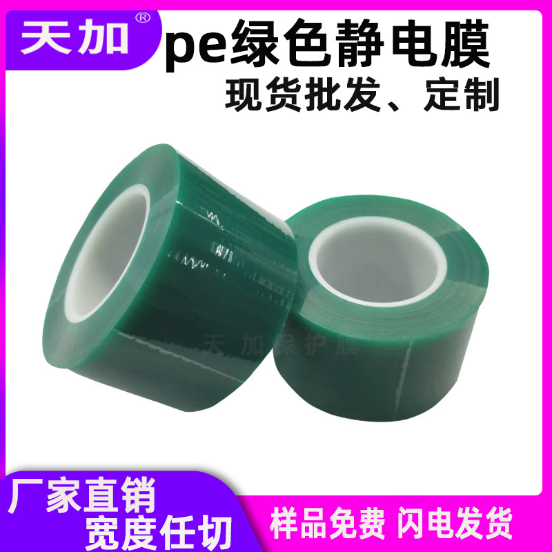 Wholesale pe green electrostatic Film low adhesion electrical protective film polarizer protective film pe electrostatic film
