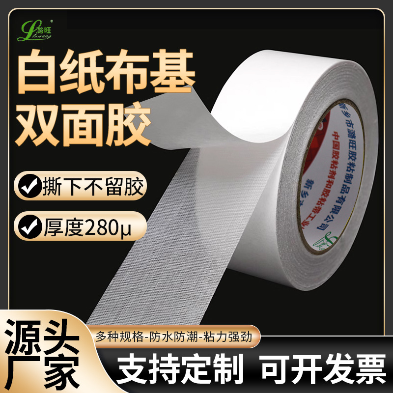 Double-sided cloth-based mesh adhesive tape with high viscosity, strong adhesion, transparent and seamless adhesive-free wedding carpet double-sided cloth-based tape