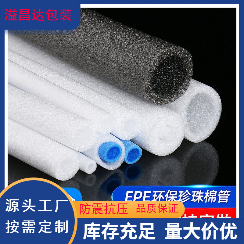 EPE pearl cotton tube reinforced steel pipe protective sleeve pump head anti-collision cotton white foam sponge hollow tube