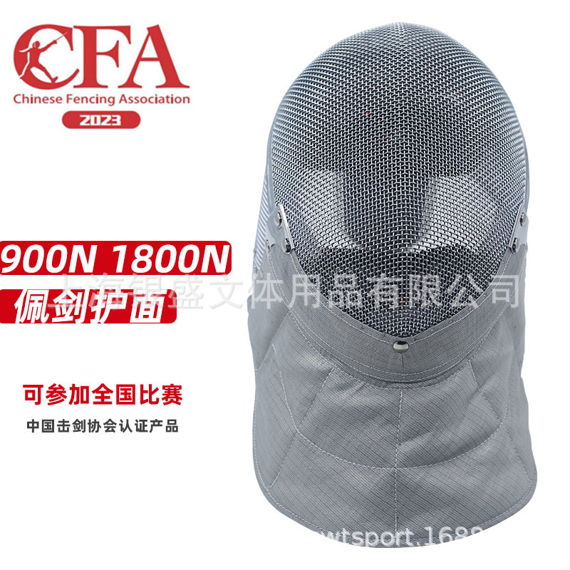 CFA certification 900N1800N fencing protective gear saber mask can be national competition adult children helmet protective cap