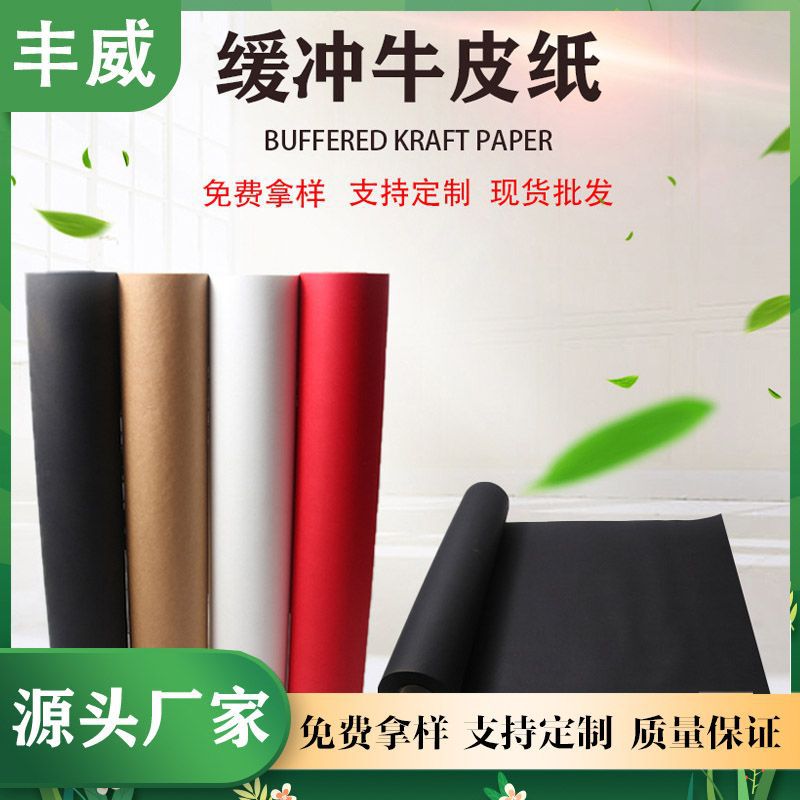 Factory direct supply gift flower wrapping paper buffer shock-absorbing paper student drawing paper wood pulp small roll brown kraft paper