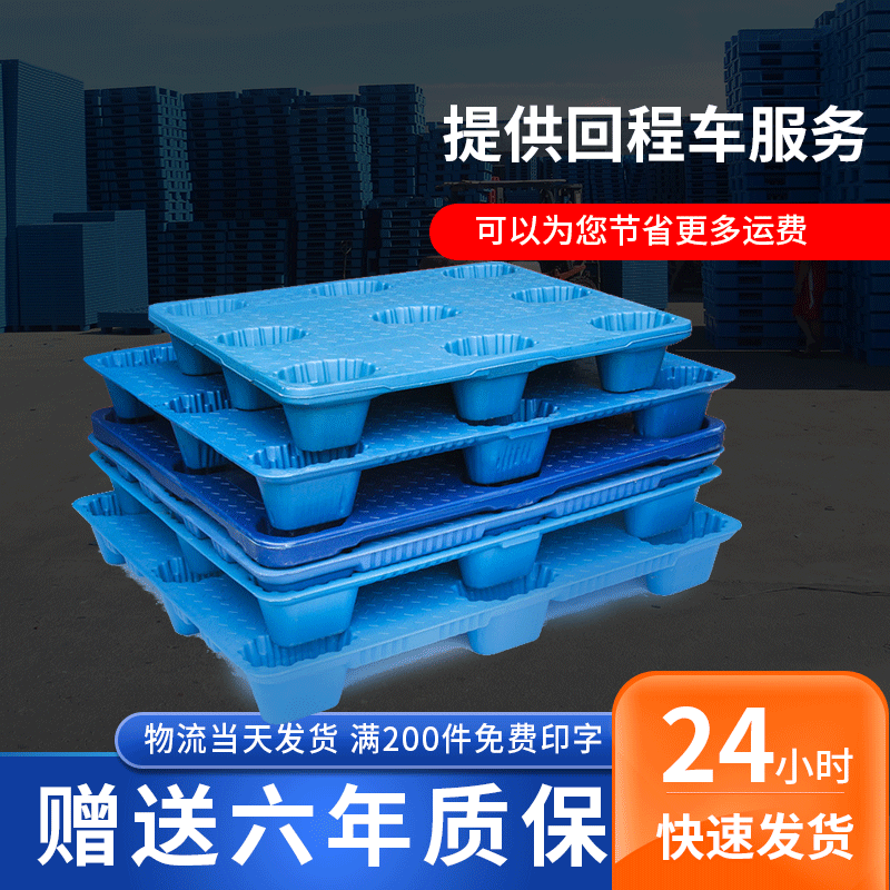 Jiuzhi Nine-legged Blow Molding Tray Warehouse Plastic Pallet Turn Around Moisture-proof Forklift Logistics Pallet