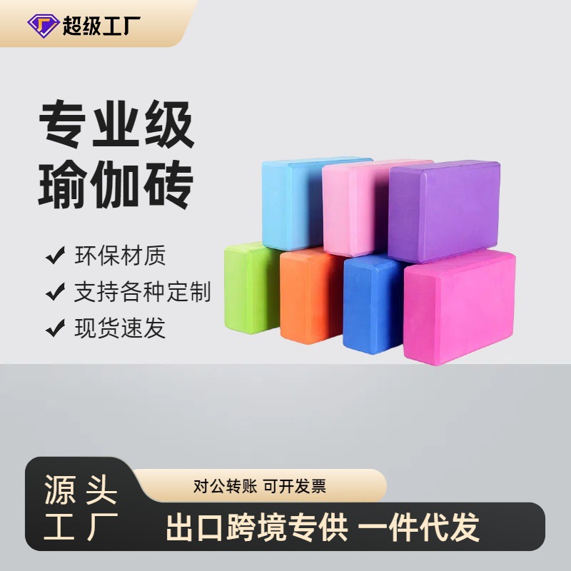Picture of Cross-Border Eva Yoga Brick Manufacturer Direct Sales Dance Bricks Children's Fitness Stones River Crossing Bricks Single Color High Density Wholesale