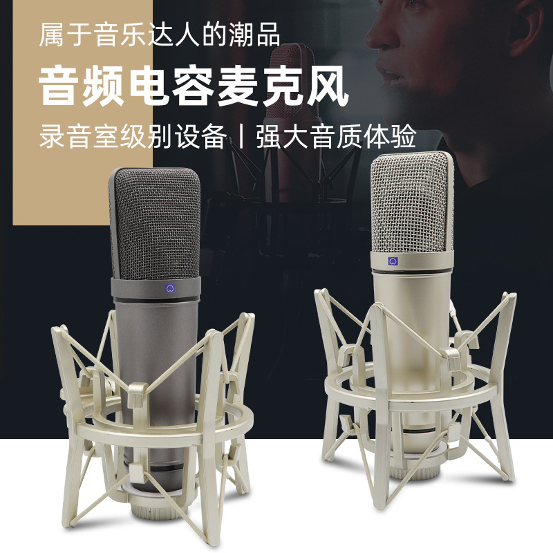 U87 microphone large diaphragm condenser microphone 48V highly sensitive recording and editing singing voice live broadcast