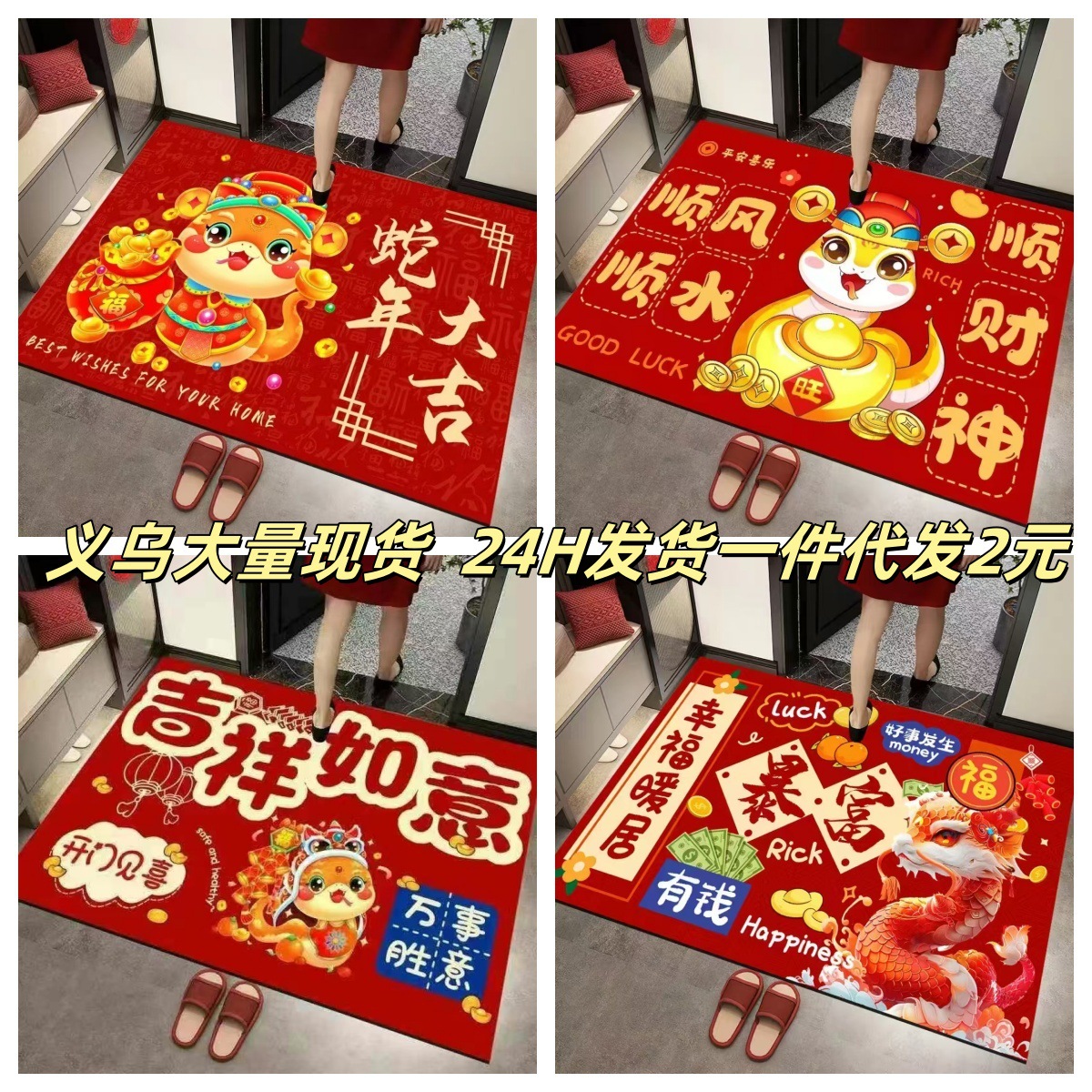 Year of the Snake New Year Mat Crystal Velvet Printed Entrance Entrance Mat Non-slip Insurance Bank Opening Gift Carpet