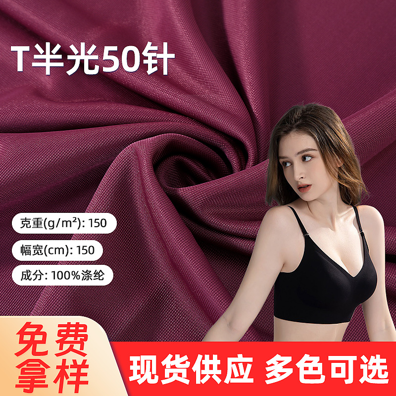 T semi-light 50-needle polyester fabric comfortable thin breathable sports underwear 150g four-sided high stretch polyester fabric