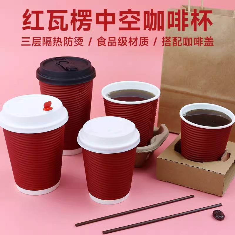 Disposable 8/14/16oz Threaded Paper Cup Coffee Double-Layer Hollow Paper Cup Commercial Milk Tea Cup Packaged Hot Drink Cup
