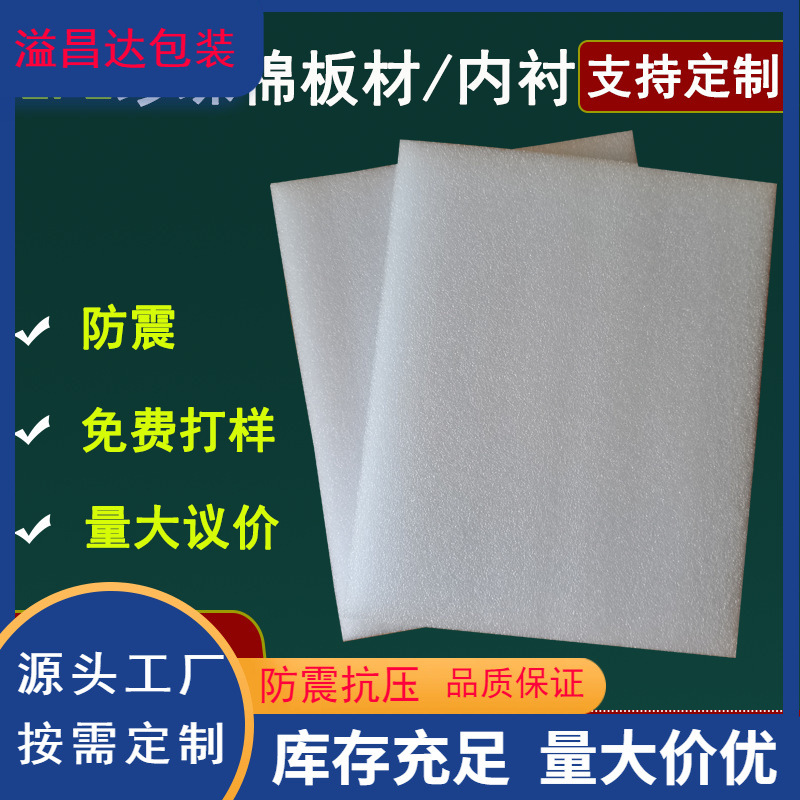 Pearl cotton sheet manufacturers wholesale shockproof express packaging filled foam cotton EPE sheet Pearl cotton leaflet