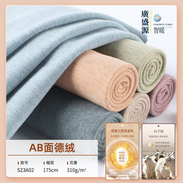310g AB surface sanding fabric silk wool flannel heating warm home clothes base shirt fabric