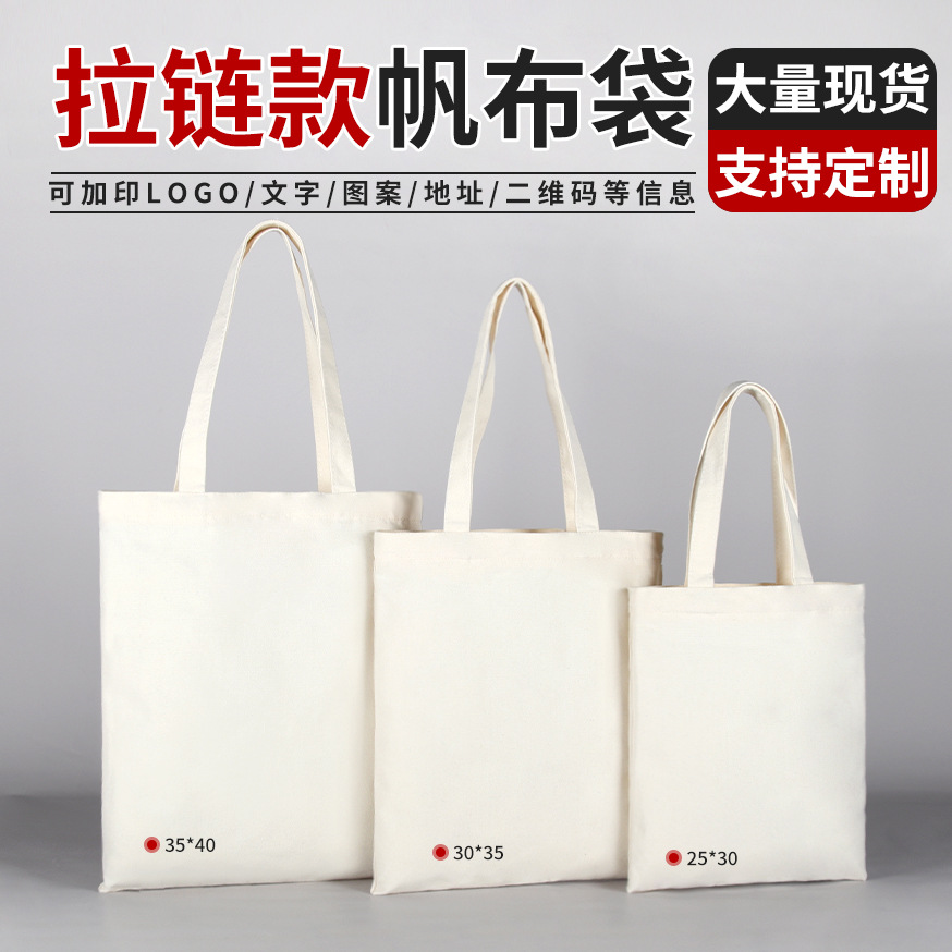 Factory custom zipper canvas bag printed logo shopping tote bag custom blank in stock cotton bag canvas bag