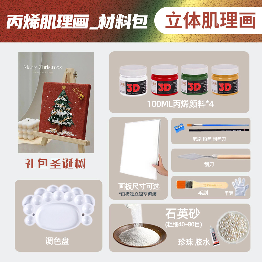 Picture of diy material package quartz sand Christmas texture painting 3D three-dimensional non-digital oil painting Christmas tree handmade decorative painting