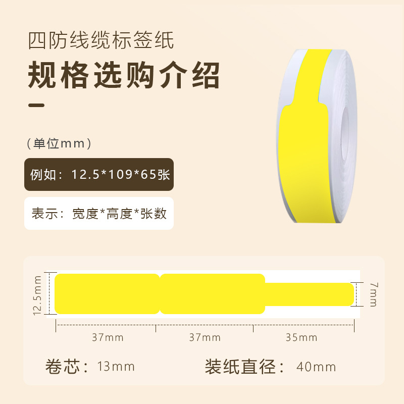 Picture of Waterproof cable label paper suitable for D30 label printing paper P11 label paper cable sorting stickers for data center