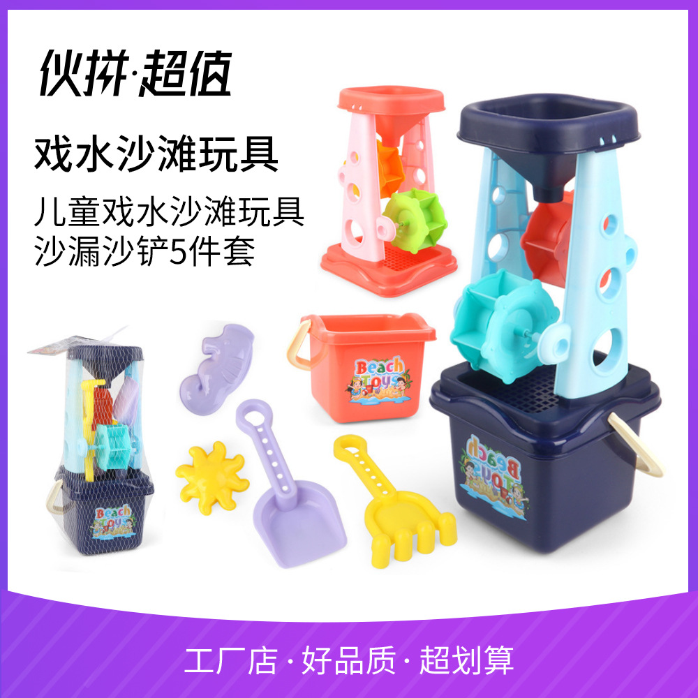 Picture of Children's Beach Toys 5-piece Hourglass Thickened Summer Water and Sand Tools Outdoor Beach Toy Set