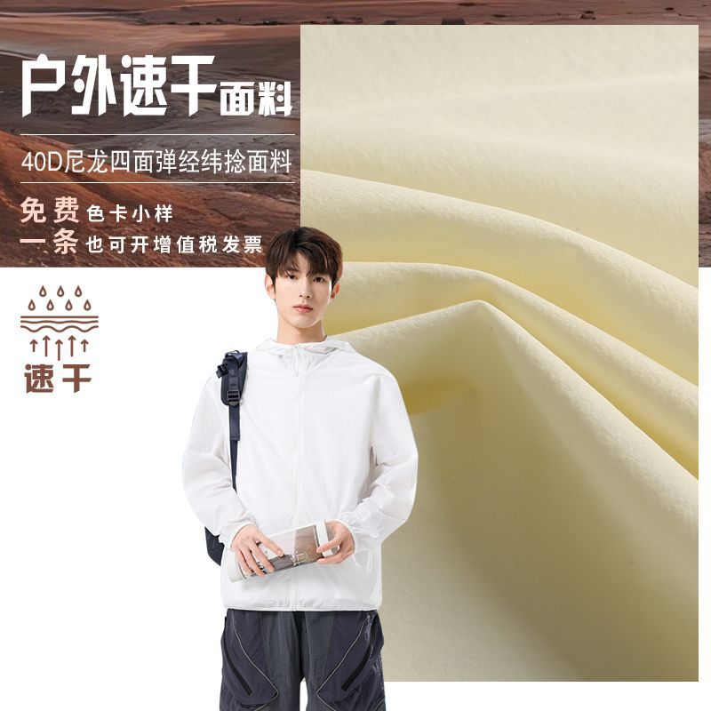 Air-Conditioned Clothing Fabric 40D Nylon Four-Way Elastic Warp and Weft Twisted Breathable Quick-Drying Sportswear Windbreaker Quick-Drying Pants Fabric
