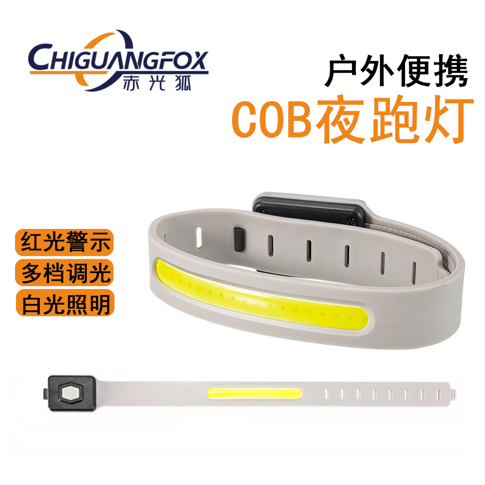 Outdoor mini COB night running arm light Type-c charging red and white three-speed adjustment anti-sweat safety running light