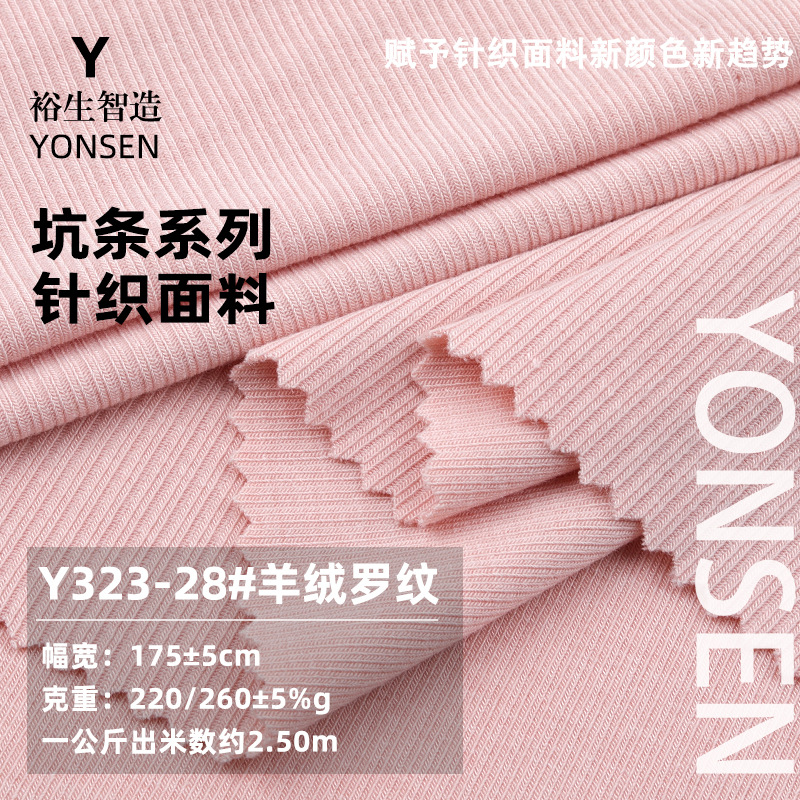 Thick cashmere pit fabric 220g human cotton pull frame polyester pit rib bottoming cloth skin-friendly soft cotton pit