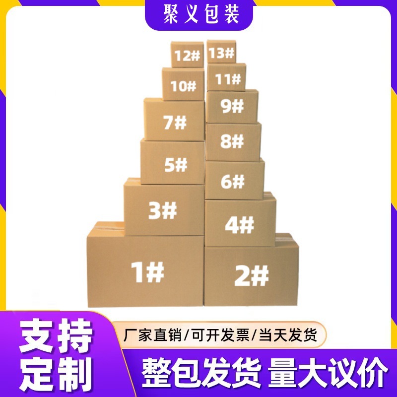 Carton Universal Packaging and Delivery Express Box Wholesale E-Commerce Logistics Packaging Carton Half-Height Paper Shell Small Carton