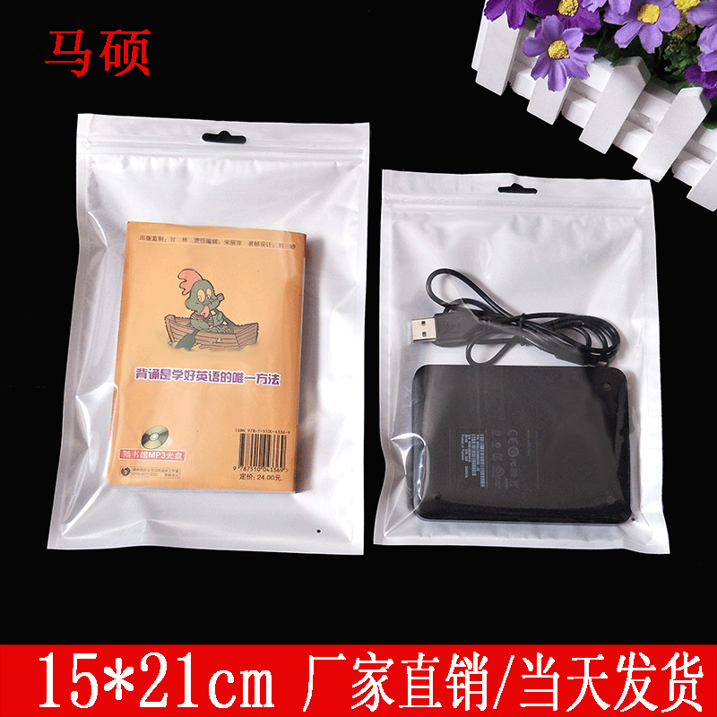 15*21 pearlescent bag Pearlescent film Yin and Yang bone bag self-sealing bag underwear clothing plastic bag mobile phone shell packaging bag