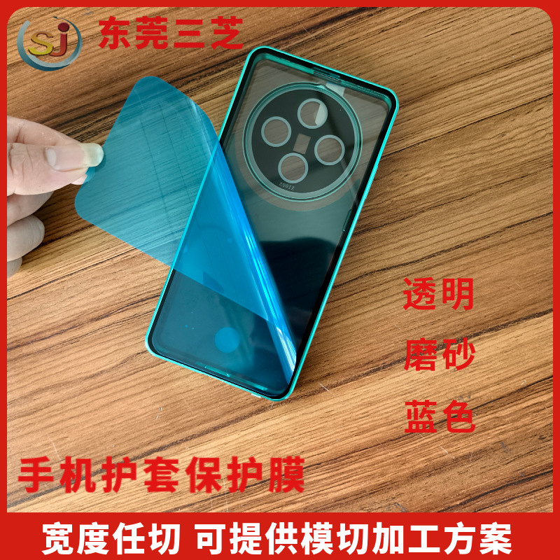 Mobile Phone Case Factory Protective Film Pet Transparent Hardware Case Surface Is Easy to Tear, Easy to Apply, Low Viscosity, No Residue, Anti-Scratch