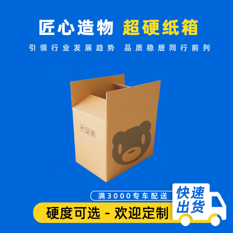 Pattern Printing Carton Packing Box Five-Layer Extra Large Storage and Tackling Box Oversized Express Logistics Packing Carton