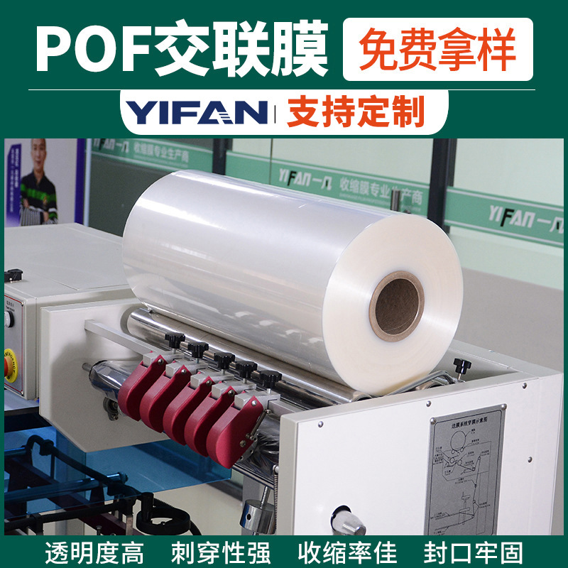 Heat shrinkable film free sample POF cross-linked film in stock wholesale pof heat shrinkable film environmental protection color box heat shrinkable plastic film