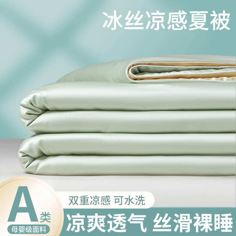 Class A Ice Silk Summer Quilt Four-piece Light Luxury High-end Machine Washable Summer Single Summer Quilt Thin Air-conditioning Quilt