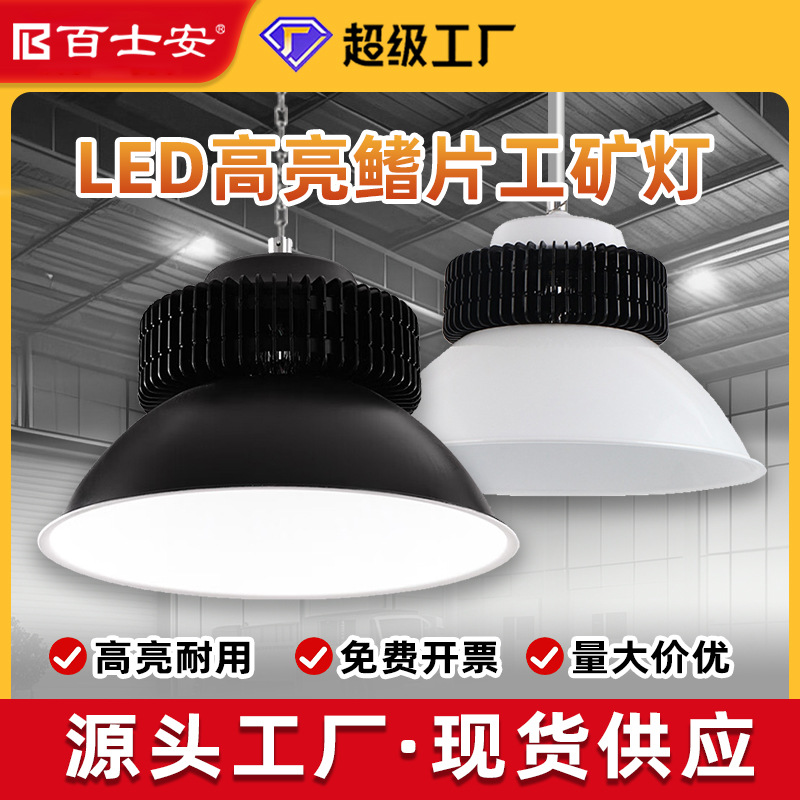 Led Industrial and Mining Lamp High-Power Fin Factory Workshop Warehouse Workshop Lighting Super Bright Energy-Saving Industrial Stadium Chandelier