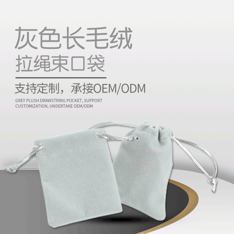 Factory spot wholesale ring jewelry drawstring jewelry flannel bag gray headphones play storage bundle pocket custom