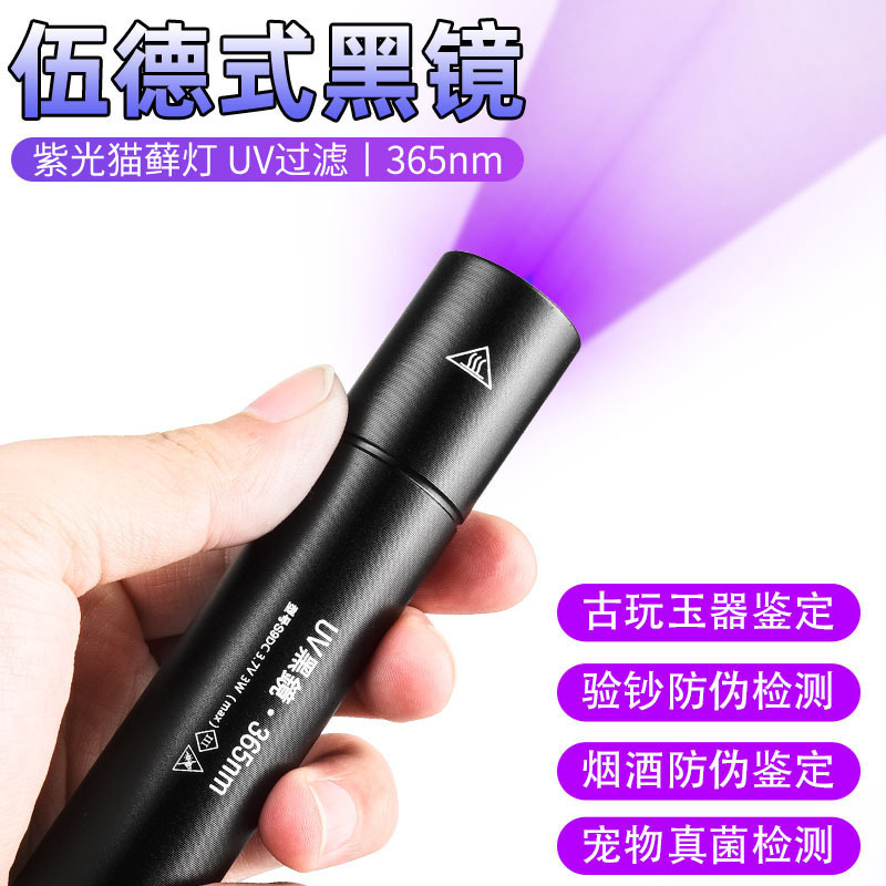 Purple light identification banknote 365nm rechargeable identification jade tobacco and alcohol flashlight ultraviolet fluorescent pen